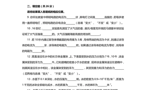 上海市静安区2019届九年级上学期期末(一模）质量调研物理试题及答案（word版官方答案）_0122026上海中考一模二模真题试卷_2025-2012年_4.上海中考物理一模二模（14-24）_一模