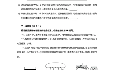 上海市静安区2019届九年级上学期期末(一模）质量调研物理试题及答案（word版官方答案）_0122026上海中考一模二模真题试卷_2025-2012年_4.上海中考物理一模二模（14-24）_一模