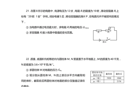上海市静安区2019届九年级上学期期末(一模）质量调研物理试题及答案（word版官方答案）_0122026上海中考一模二模真题试卷_2025-2012年_4.上海中考物理一模二模（14-24）_一模