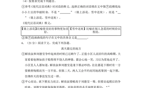上海市奉贤区2015年中考（二模）学科质量检测语文试题及答案（word解析版）_0122026上海中考一模二模真题试卷_2025-2012年_1.上海中考语文一模二模（14-24）_二模