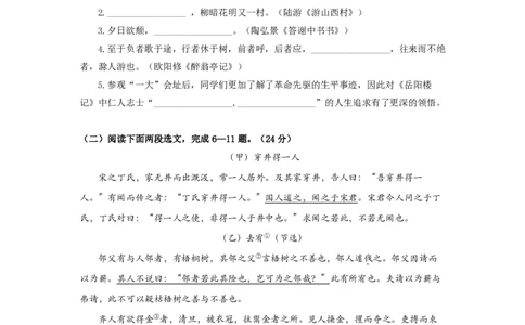 2022届杨浦区中考语文一模_0122026上海中考一模二模真题试卷_2025-2012年_1.上海中考语文一模二模（14-24）_一模_2022年上海市中考语文一模试卷（15份）_1试卷word版
