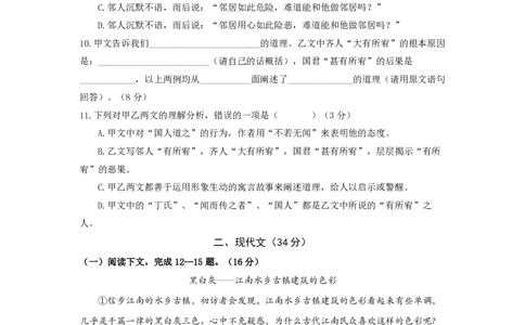 2022届杨浦区中考语文一模_0122026上海中考一模二模真题试卷_2025-2012年_1.上海中考语文一模二模（14-24）_一模_2022年上海市中考语文一模试卷（15份）_1试卷word版