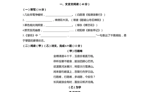上海市崇明区2020届九年级上学期期末（一模）质量监控语文试卷（word原卷版）_0122026上海中考一模二模真题试卷_2025-2012年_1.上海中考语文一模二模（14-24）_一模