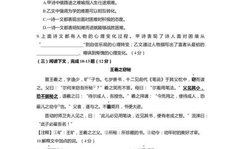 上海市崇明区2020届九年级上学期期末（一模）质量监控语文试卷（word原卷版）_0122026上海中考一模二模真题试卷_2025-2012年_1.上海中考语文一模二模（14-24）_一模
