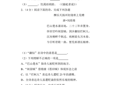 上海市普陀区2016年中考（二模）学科质量检测语文试题及答案（PDF解析版）_0122026上海中考一模二模真题试卷_2025-2012年_1.上海中考语文一模二模（14-24）_二模_赠PDF版