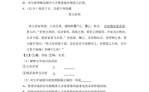 上海市普陀区2016年中考（二模）学科质量检测语文试题及答案（PDF解析版）_0122026上海中考一模二模真题试卷_2025-2012年_1.上海中考语文一模二模（14-24）_二模_赠PDF版