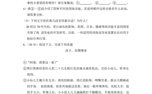 上海市普陀区2016年中考（二模）学科质量检测语文试题及答案（PDF解析版）_0122026上海中考一模二模真题试卷_2025-2012年_1.上海中考语文一模二模（14-24）_二模_赠PDF版