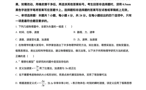 四川省遂宁市蓬溪中学2025-2026学年高一上学期10月月考物理试题含答案_2025年10月高一试卷_251030四川省遂宁市蓬溪中学2025-2026学年高一上学期10月月考