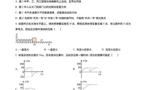四川省遂宁市蓬溪中学2025-2026学年高一上学期10月月考物理试题含答案_2025年10月高一试卷_251030四川省遂宁市蓬溪中学2025-2026学年高一上学期10月月考