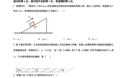 四川省遂宁市蓬溪中学2025-2026学年高一上学期10月月考物理试题含答案_2025年10月高一试卷_251030四川省遂宁市蓬溪中学2025-2026学年高一上学期10月月考
