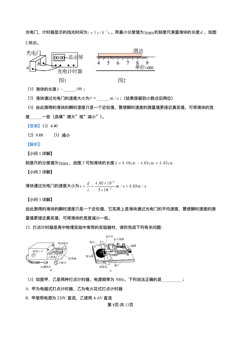四川省遂宁市蓬溪中学2025-2026学年高一上学期10月月考物理试题含答案_2025年10月高一试卷_251030四川省遂宁市蓬溪中学2025-2026学年高一上学期10月月考