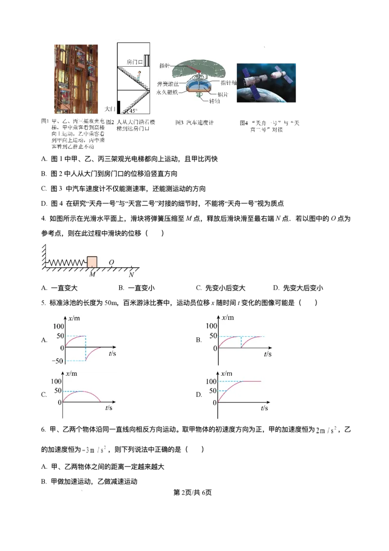 四川省遂宁市蓬溪中学2025-2026学年高一上学期10月月考物理试题含答案_2025年10月高一试卷_251030四川省遂宁市蓬溪中学2025-2026学年高一上学期10月月考