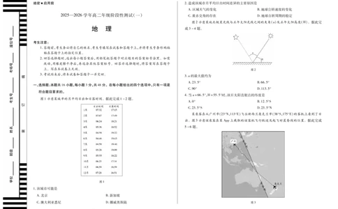 地理人教天一大联考&middot;2025-2026学年高二年级阶段性测试（一）_2025年11月高一试卷_251107天一大联考&middot;河南省2025-2026学年高二年级阶段性测试（一）（全）