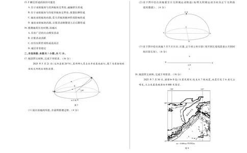地理人教天一大联考&middot;2025-2026学年高二年级阶段性测试（一）_2025年11月高一试卷_251107天一大联考&middot;河南省2025-2026学年高二年级阶段性测试（一）（全）