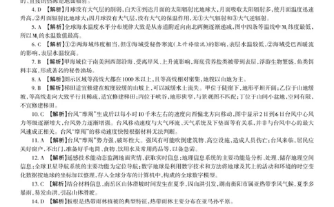 吕梁市2024&mdash;2025学年高一第一学期期末调研测试地理试题参考答案与评分说明_2025年03月试卷_0307山西省吕梁市2024-2025学年高一上学期1月期末考试