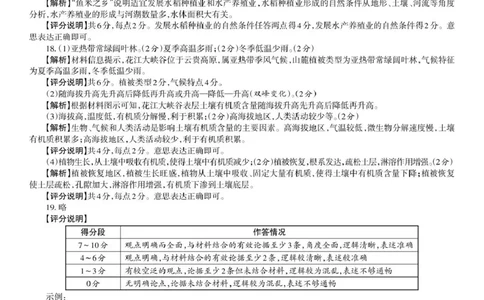 吕梁市2024&mdash;2025学年高一第一学期期末调研测试地理试题参考答案与评分说明_2025年03月试卷_0307山西省吕梁市2024-2025学年高一上学期1月期末考试