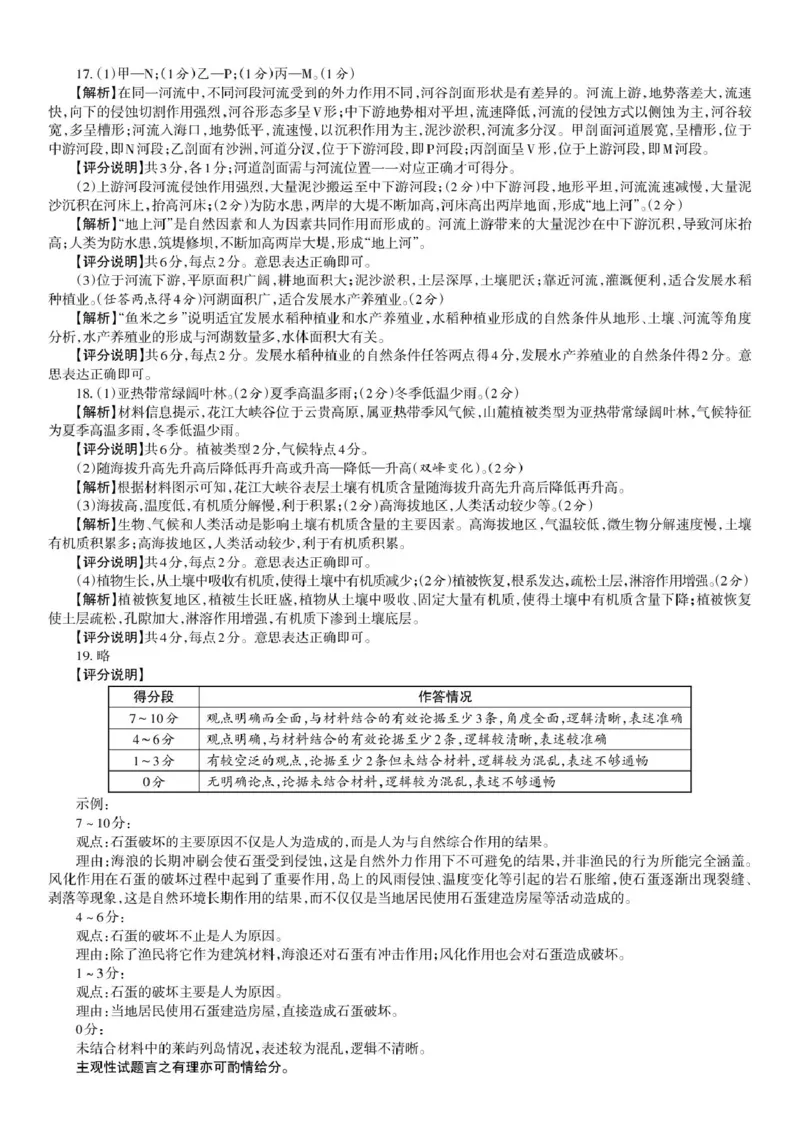吕梁市2024&mdash;2025学年高一第一学期期末调研测试地理试题参考答案与评分说明_2025年03月试卷_0307山西省吕梁市2024-2025学年高一上学期1月期末考试