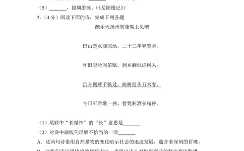 上海市虹口区2016届九年级上学期期末（一模）质量监控语文试题及答案（PDF解析版）_0122026上海中考一模二模真题试卷_2025-2012年_1.上海中考语文一模二模（14-24）_一模_赠PDF版