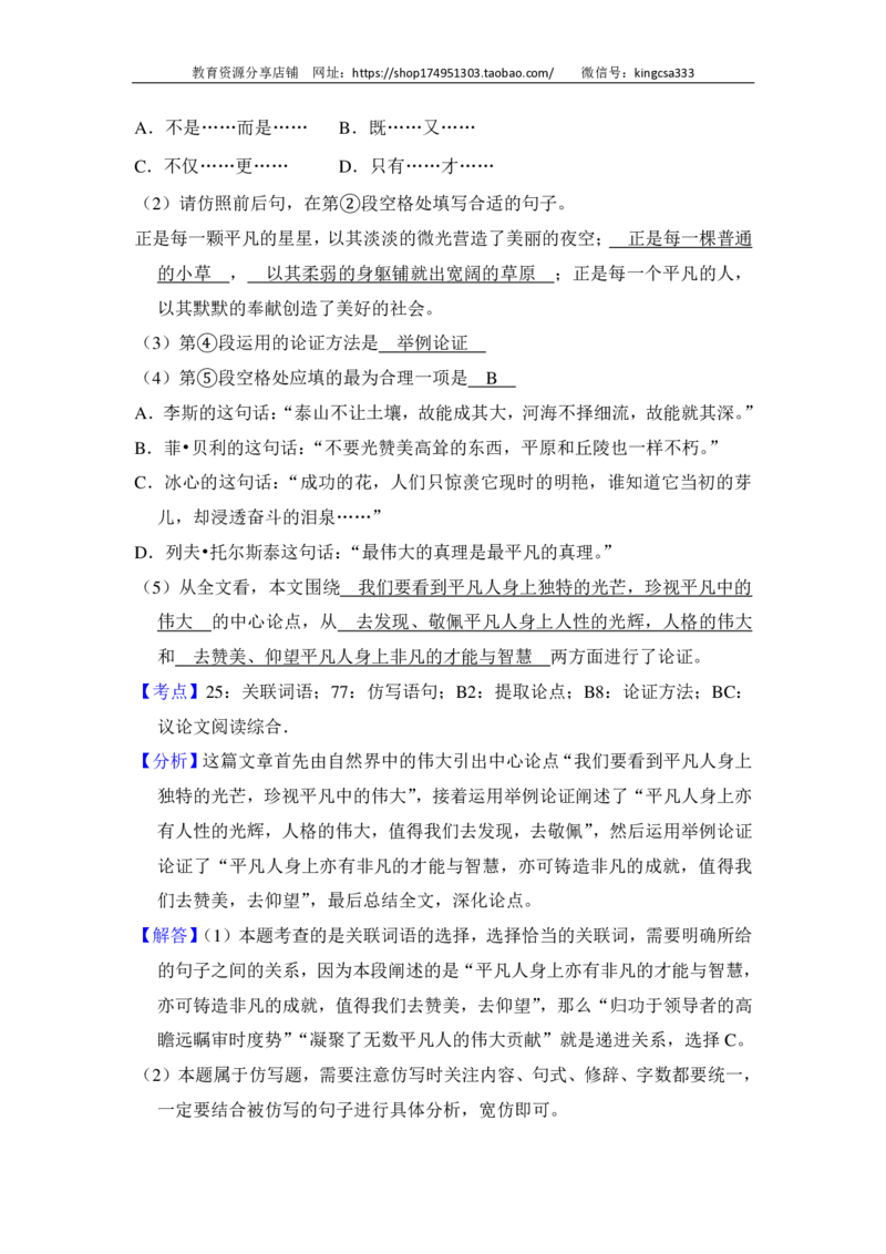 上海市虹口区2016届九年级上学期期末（一模）质量监控语文试题及答案（PDF解析版）_0122026上海中考一模二模真题试卷_2025-2012年_1.上海中考语文一模二模（14-24）_一模_赠PDF版