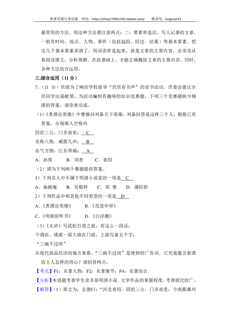 上海市虹口区2016届九年级上学期期末（一模）质量监控语文试题及答案（PDF解析版）_0122026上海中考一模二模真题试卷_2025-2012年_1.上海中考语文一模二模（14-24）_一模_赠PDF版
