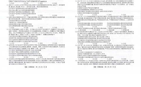吉林省松原市2024~2025学年度高一下学期期中考试思想政治（含答题卡、答案）_2025年05月试卷_0530吉林省松原市2024-2025学年高一下学期期中考试