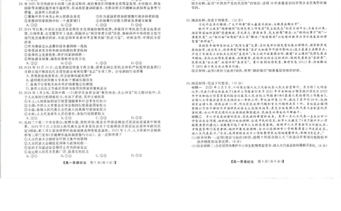 吉林省松原市2024~2025学年度高一下学期期中考试思想政治（含答题卡、答案）_2025年05月试卷_0530吉林省松原市2024-2025学年高一下学期期中考试