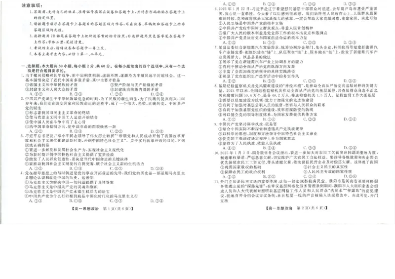 吉林省松原市2024~2025学年度高一下学期期中考试思想政治（含答题卡、答案）_2025年05月试卷_0530吉林省松原市2024-2025学年高一下学期期中考试