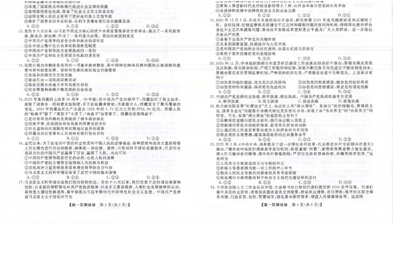 吉林省松原市2024~2025学年度高一下学期期中考试思想政治（含答题卡、答案）_2025年05月试卷_0530吉林省松原市2024-2025学年高一下学期期中考试