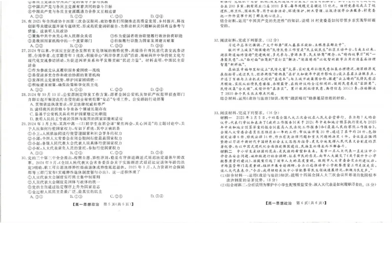 吉林省松原市2024~2025学年度高一下学期期中考试思想政治（含答题卡、答案）_2025年05月试卷_0530吉林省松原市2024-2025学年高一下学期期中考试