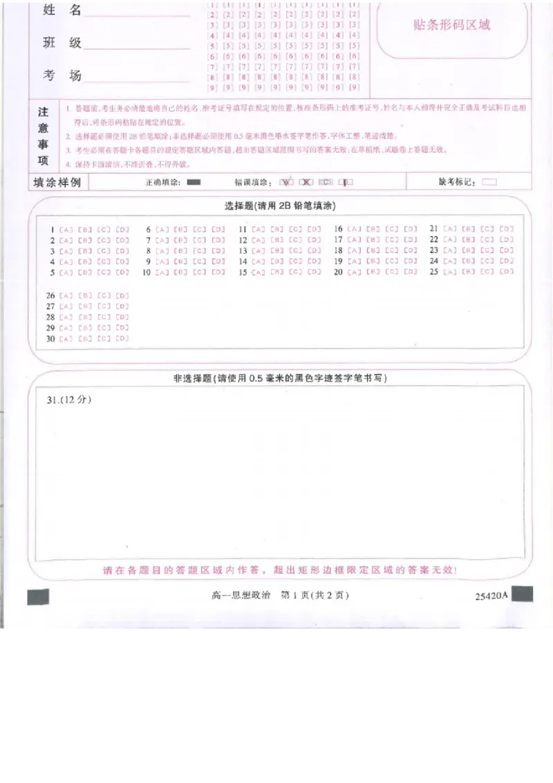 吉林省松原市2024~2025学年度高一下学期期中考试思想政治（含答题卡、答案）_2025年05月试卷_0530吉林省松原市2024-2025学年高一下学期期中考试