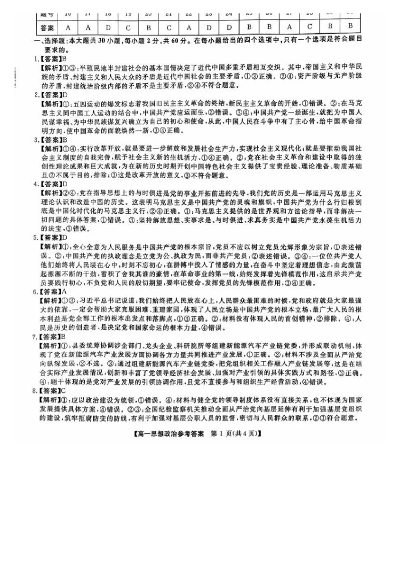 吉林省松原市2024~2025学年度高一下学期期中考试思想政治（含答题卡、答案）_2025年05月试卷_0530吉林省松原市2024-2025学年高一下学期期中考试