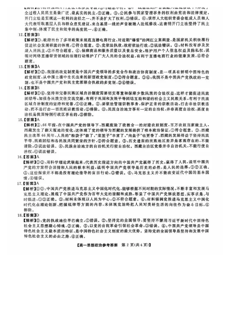 吉林省松原市2024~2025学年度高一下学期期中考试思想政治（含答题卡、答案）_2025年05月试卷_0530吉林省松原市2024-2025学年高一下学期期中考试