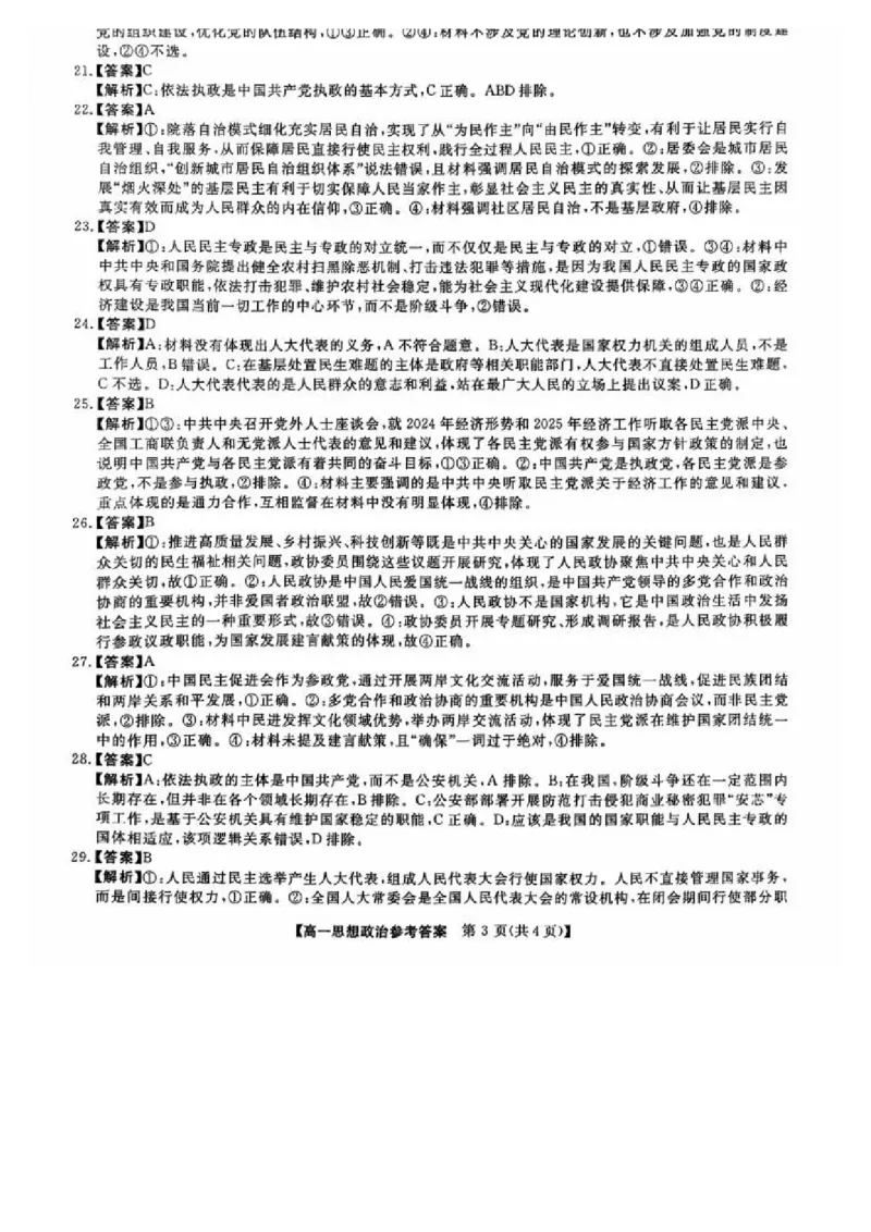 吉林省松原市2024~2025学年度高一下学期期中考试思想政治（含答题卡、答案）_2025年05月试卷_0530吉林省松原市2024-2025学年高一下学期期中考试
