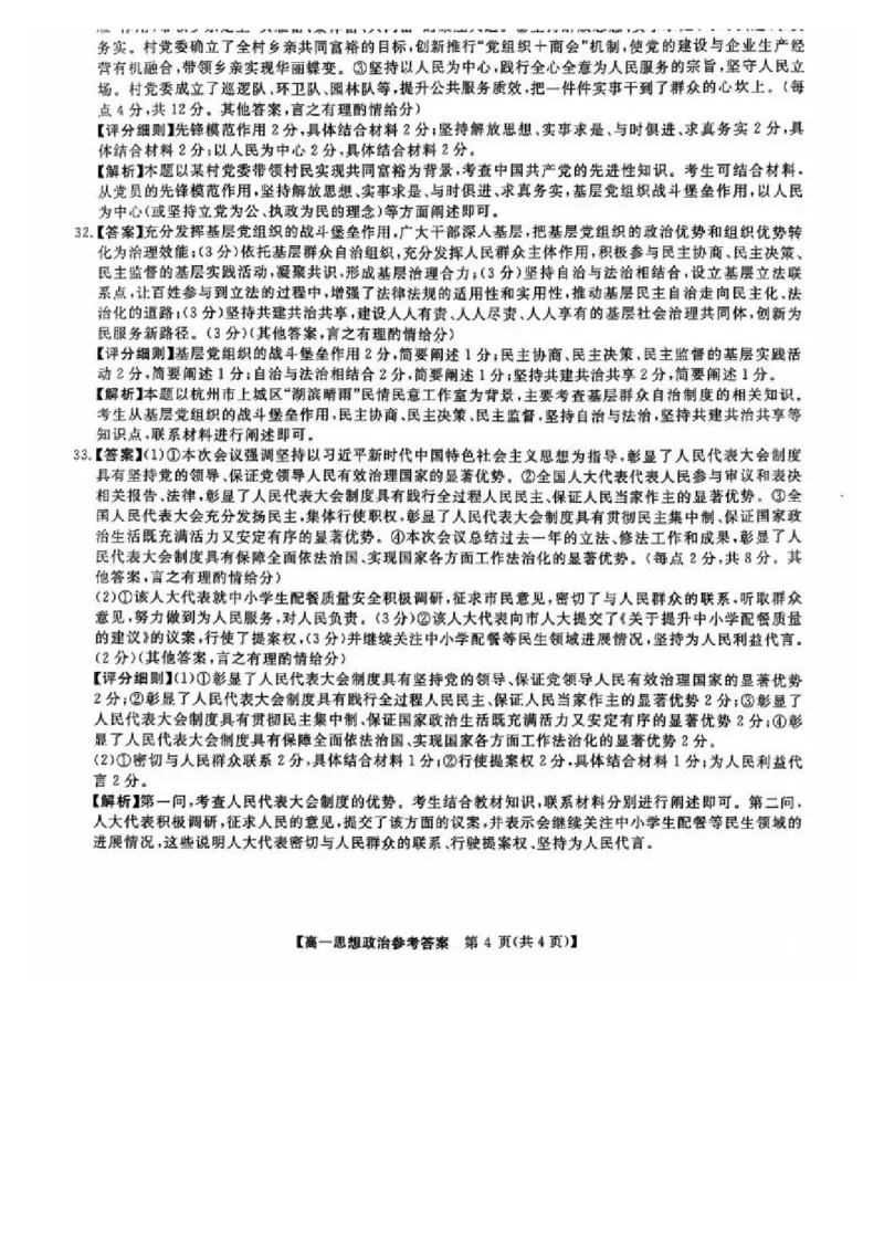 吉林省松原市2024~2025学年度高一下学期期中考试思想政治（含答题卡、答案）_2025年05月试卷_0530吉林省松原市2024-2025学年高一下学期期中考试