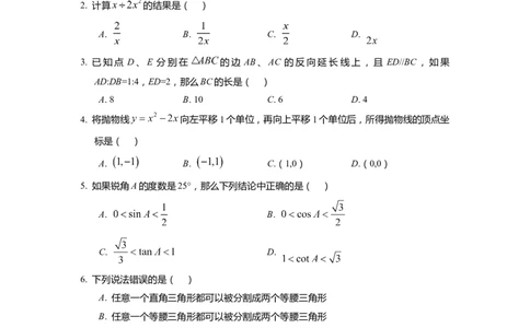 上海市静安区2022届九年级上学期期末(一模）质量调研数学试卷（word原卷版）_0122026上海中考一模二模真题试卷_2025-2012年_2.上海中考数学一模二模（12-24）_一模