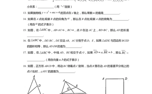 上海市静安区2022届九年级上学期期末(一模）质量调研数学试卷（word原卷版）_0122026上海中考一模二模真题试卷_2025-2012年_2.上海中考数学一模二模（12-24）_一模