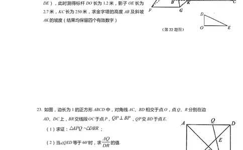 上海市静安区2022届九年级上学期期末(一模）质量调研数学试卷（word原卷版）_0122026上海中考一模二模真题试卷_2025-2012年_2.上海中考数学一模二模（12-24）_一模
