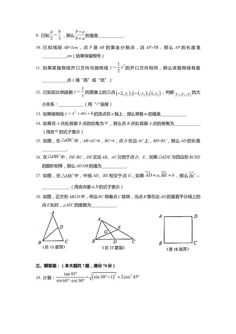 上海市静安区2022届九年级上学期期末(一模）质量调研数学试卷（word原卷版）_0122026上海中考一模二模真题试卷_2025-2012年_2.上海中考数学一模二模（12-24）_一模