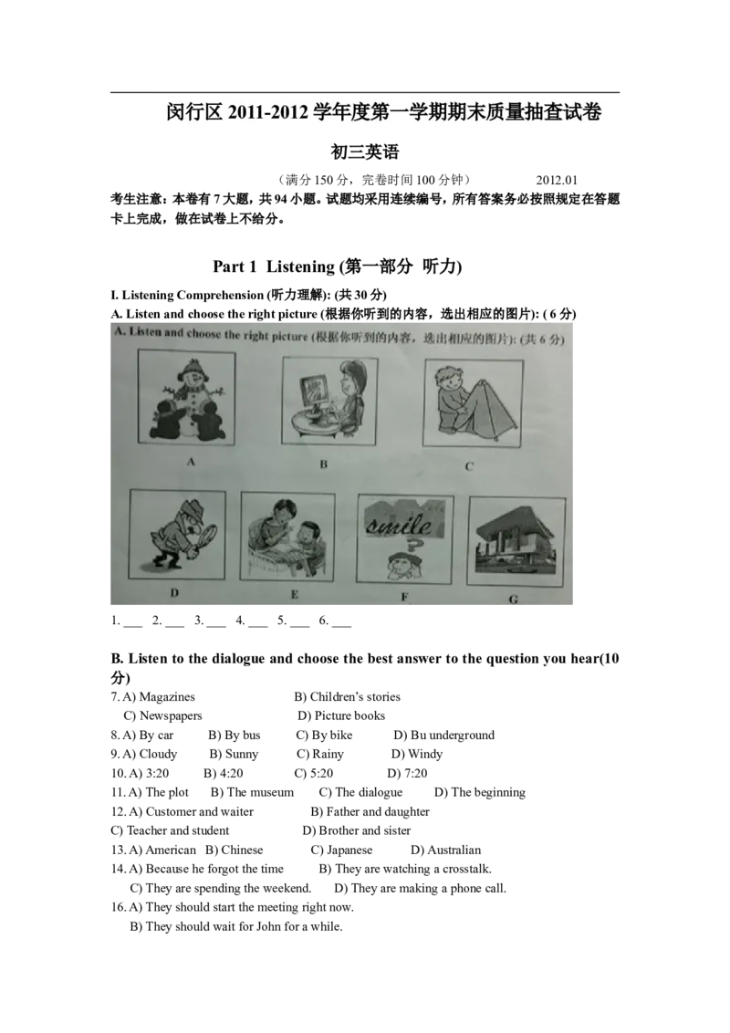 上海市闵行区2012届九年级上学期期末（一模）质量监控英语试题及答案（word版）_0122026上海中考一模二模真题试卷_2025-2012年_3.上海中考英语一模二模（12-24）_一模