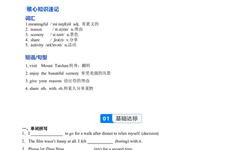 Unit1课时7SectionB（4a-4c）（分层作业）（原卷版）_最新人教版英语八年级上册_新版_初中英语8上新更新第一套可选择_06.英语8上-试题_课时分层作业