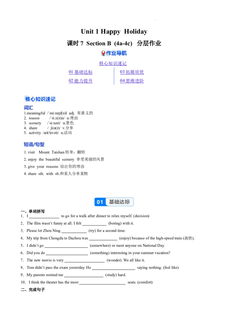 Unit1课时7SectionB（4a-4c）（分层作业）（原卷版）_最新人教版英语八年级上册_新版_初中英语8上新更新第一套可选择_06.英语8上-试题_课时分层作业