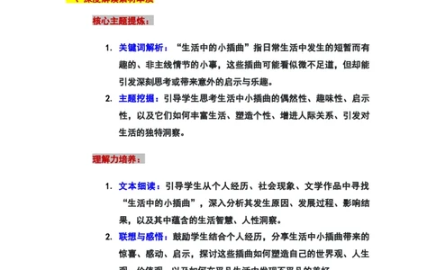 2024年上海市普陀区中考二模语文&ldquo;生活中的小插曲&rdquo;审题立意及范文_0122026上海中考一模二模真题试卷_2025-2012年_1.上海中考语文一模二模（14-24）_二模