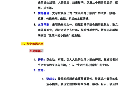 2024年上海市普陀区中考二模语文&ldquo;生活中的小插曲&rdquo;审题立意及范文_0122026上海中考一模二模真题试卷_2025-2012年_1.上海中考语文一模二模（14-24）_二模