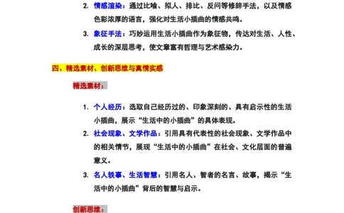 2024年上海市普陀区中考二模语文&ldquo;生活中的小插曲&rdquo;审题立意及范文_0122026上海中考一模二模真题试卷_2025-2012年_1.上海中考语文一模二模（14-24）_二模