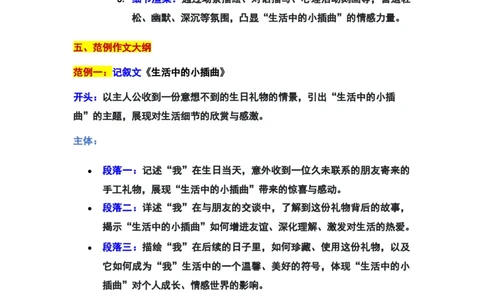 2024年上海市普陀区中考二模语文&ldquo;生活中的小插曲&rdquo;审题立意及范文_0122026上海中考一模二模真题试卷_2025-2012年_1.上海中考语文一模二模（14-24）_二模