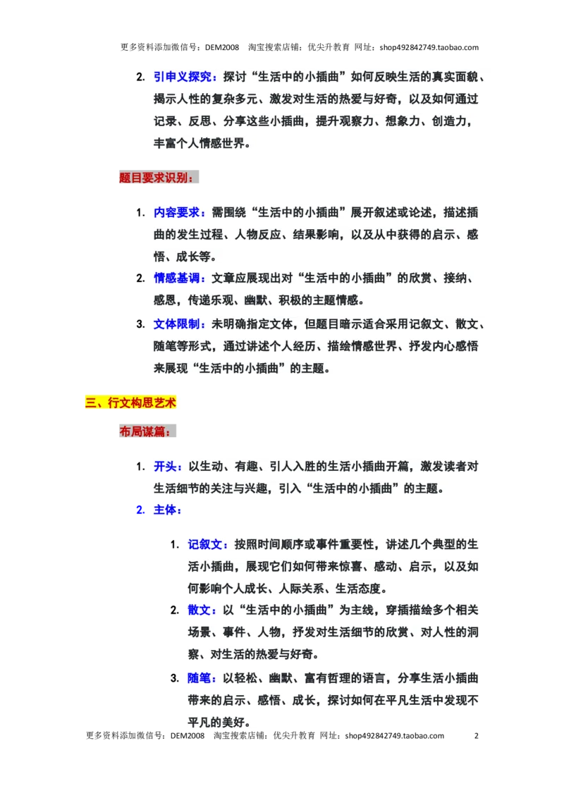 2024年上海市普陀区中考二模语文&ldquo;生活中的小插曲&rdquo;审题立意及范文_0122026上海中考一模二模真题试卷_2025-2012年_1.上海中考语文一模二模（14-24）_二模