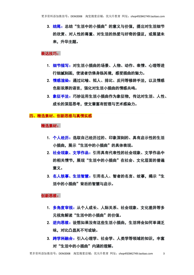 2024年上海市普陀区中考二模语文&ldquo;生活中的小插曲&rdquo;审题立意及范文_0122026上海中考一模二模真题试卷_2025-2012年_1.上海中考语文一模二模（14-24）_二模