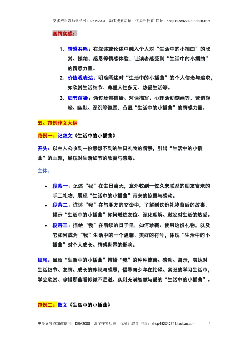 2024年上海市普陀区中考二模语文&ldquo;生活中的小插曲&rdquo;审题立意及范文_0122026上海中考一模二模真题试卷_2025-2012年_1.上海中考语文一模二模（14-24）_二模