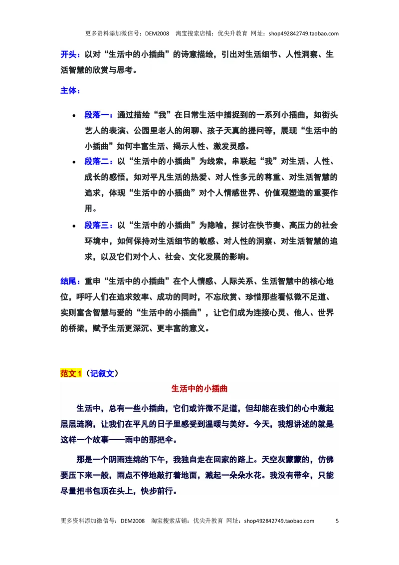 2024年上海市普陀区中考二模语文&ldquo;生活中的小插曲&rdquo;审题立意及范文_0122026上海中考一模二模真题试卷_2025-2012年_1.上海中考语文一模二模（14-24）_二模