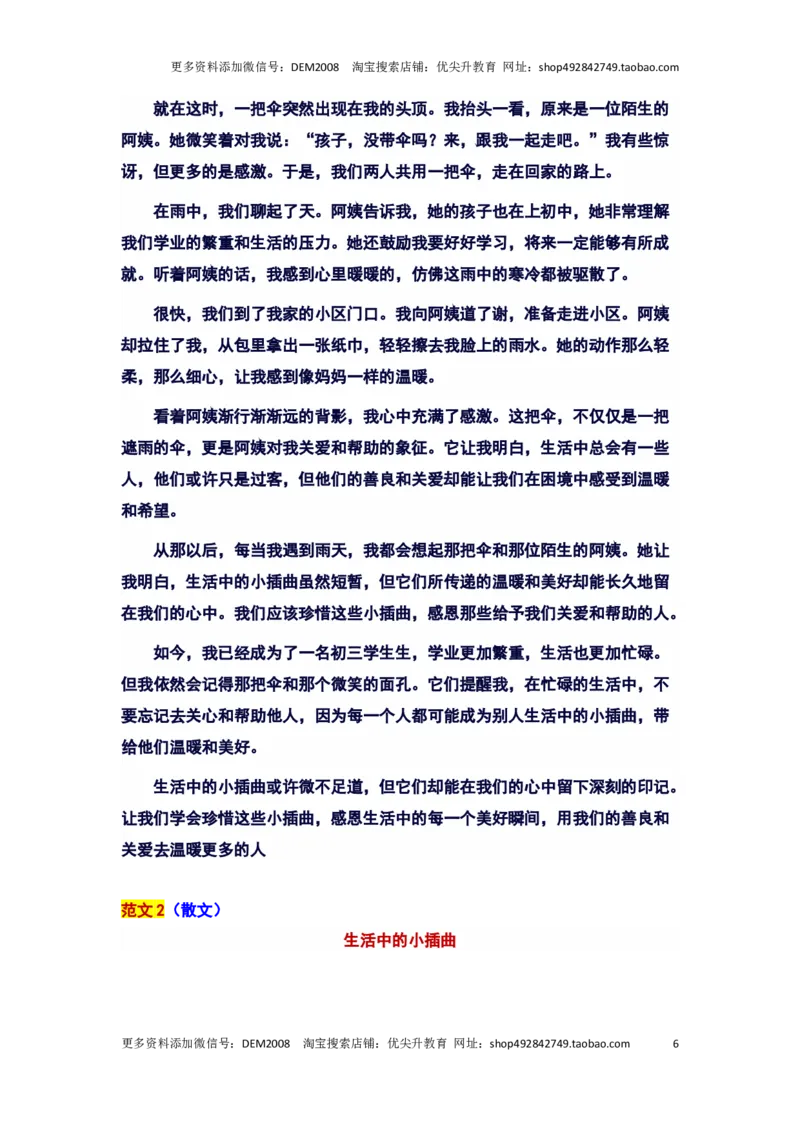 2024年上海市普陀区中考二模语文&ldquo;生活中的小插曲&rdquo;审题立意及范文_0122026上海中考一模二模真题试卷_2025-2012年_1.上海中考语文一模二模（14-24）_二模